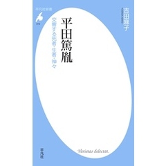 平田篤胤