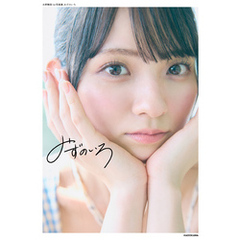 水野舞菜1st写真集 みずのいろ