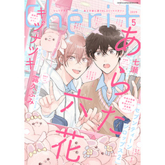 シェリプラス　2025年5月号［期間限定］