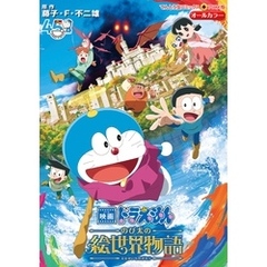 映画ドラえもん のび太の絵世界物語