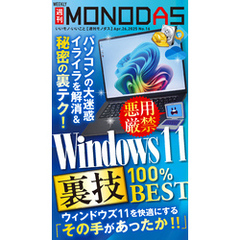 週刊MONODAS No.16 2025/4/26号