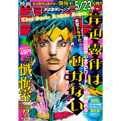 週末限定ンセール 岸辺露伴ジャンプ 通販｜セブンネットショッピング 少年漫画