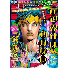 岸辺露伴ジャンプ