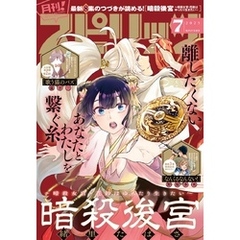 月刊！スピリッツ 2025年7月号（2025年5月27日発売号）