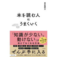 本を読む人はうまくいく