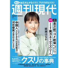 週刊現代　２０２５年７月７日号