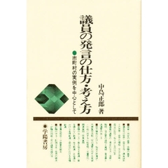 【中古】 Ｑ＆Ａ議長・委員長必携/ぎょうせい/中島正郎 Q&A議長・委員長必携 | 中島 正郎 |本 | 通販 | Amazon