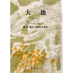 大地　１