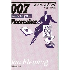 ００７／ムーンレイカー