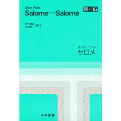 サロメ　英‐仏