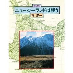 ニュージーランドは詩う