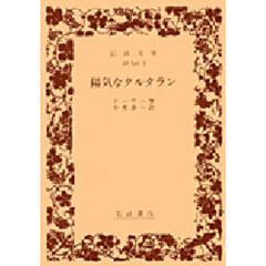 陽気なタルタラン