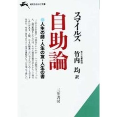 自助論