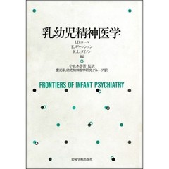 乳幼児精神医学