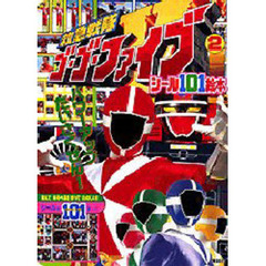 救急戦隊ゴーゴーファイブ　　　２