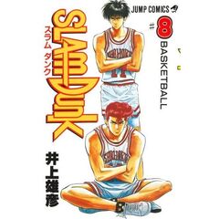 スラムダンク　８　Ｂａｓｋｅｔｂａｌｌ