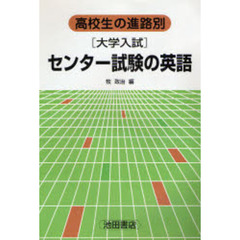 大学入試センター試験の英語