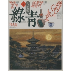 古美術緑青　Ｎｏ．４