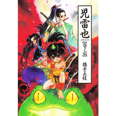 児雷也／漫画 - 通販｜セブンネットショッピング