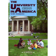 アメリカの大学