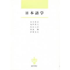 日本語学