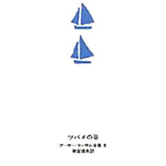ツバメの谷