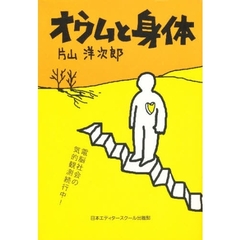 オウムと身体