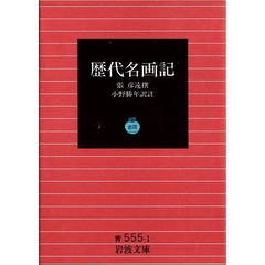 歴代名画記