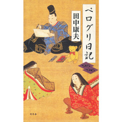 ペログリ日記　’９５～’９６