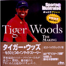 タイガー・ウッズ　もうひとつのインサイドストーリー