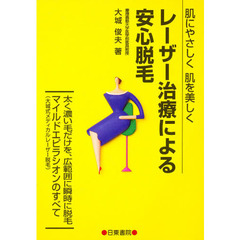 レーザー治療による安心脱毛　レーザーだからできた！からだに優しい選択脱毛　広範囲に濃い毛だけを瞬時に脱毛　マイルドエピラシオン