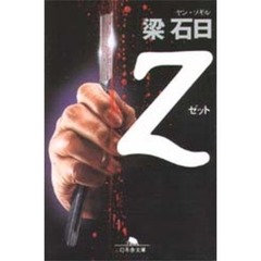 Ｚ