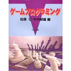 ゲームプログラミング