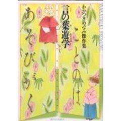 言の葉遊学