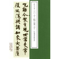 拡大本三十帖策子