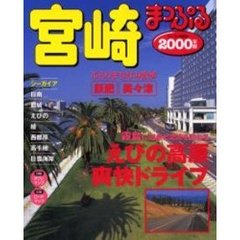 宮崎　シーガイア　２０００年版