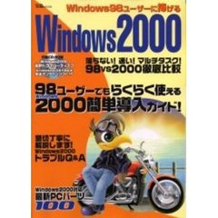 Ｗｉｎｄｏｗｓ２０００