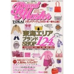 Ｂｒａｎｄ　Ｍａｓｔｅｒ　Ｖｏｌ．３