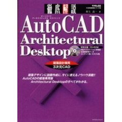 ＡｕｔｏＣＡＤ　Ａｒｃｈｉｔｅｃｔｕｒａ