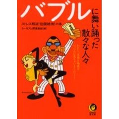 ゆーゆユーモア人間倶楽部／編 - 通販｜セブンネットショッピング