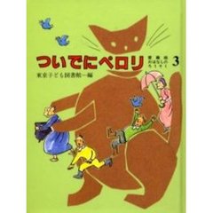 ついでにペロリ