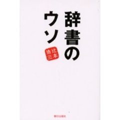 辞書のウソ