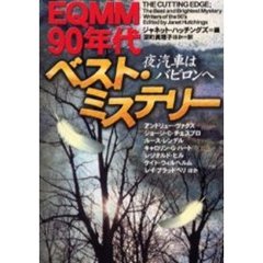 夜汽車はバビロンへ
