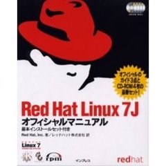 Ｒｅｄ　Ｈａｔ　Ｌｉｎｕｘ　７Ｊオフィシャルマニュアル