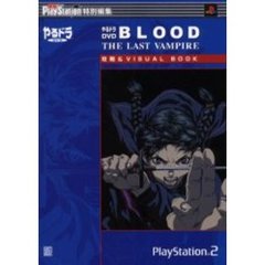 やるドラＤＶＤ　ＢＬＯＯＤ　ＴＨＥ　ＬＡＳＴ　ＶＡＭＰＩＲＥ攻略＆ＶＩＳＵＡＬ　ＢＯＯＫ