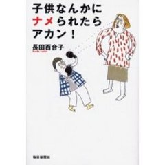 長田百合子／著 - 通販｜セブンネットショッピング