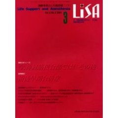 ＬｉＳＡ　Ｌｉｆｅ　ｓｕｐｐｏｒｔ　ａｎｄ　ａｎｅｓｔｈｅｓｉａ　Ｖｏｌ．８Ｎｏ．３（２００１）　今，神経筋接合部では！その後／術後早期合併症
