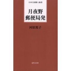 月夜野郵便局発