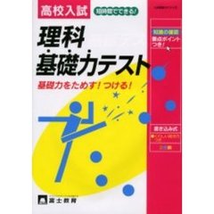 理科基礎力テスト　高校入試