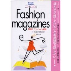 英語でファッション雑誌！　ＣＤ　ＢＯＯＫ